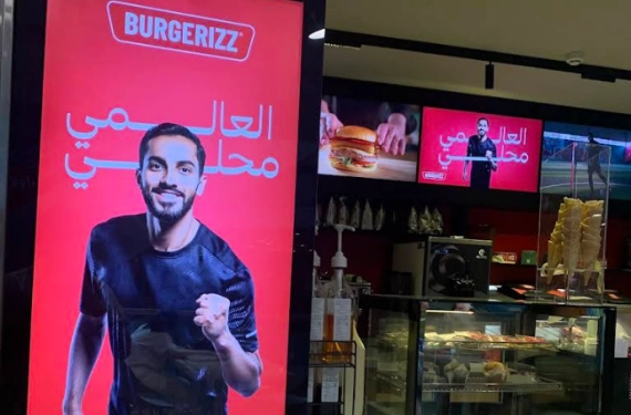 Burgerizz - Abdoun (Taj Mall) Branch