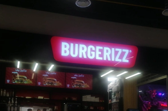 Burgerizz - Jabal Al-Nuzha - Istiklal Mall Branch
