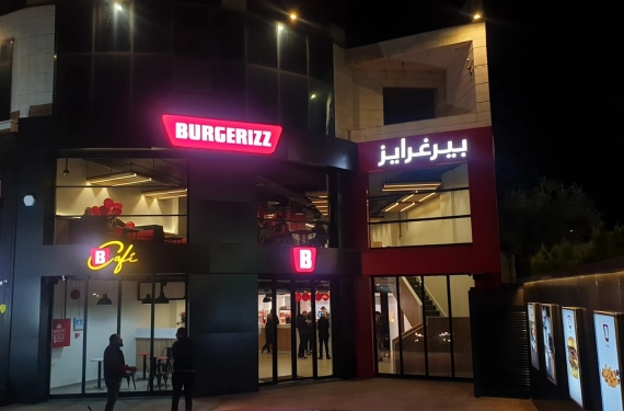 Burgerizz - Marj Al-Hamam Branch